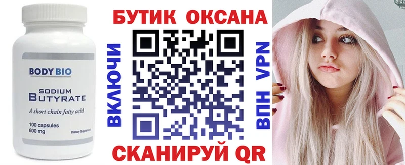 БУТИРАТ вода  Себеж 