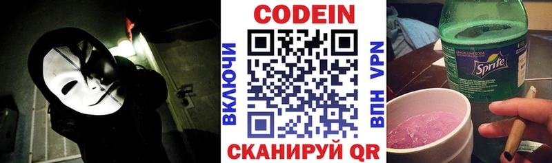 сколько стоит  Себеж  Codein Purple Drank 